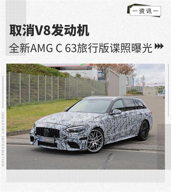 取消V8发动机 全新AMG C 63旅行版谍照曝光